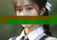 哔咔漫画安装失败原因解析及解决方法详解