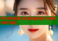 哔咔漫画起源与发展韩国漫画产业的独特魅力解析