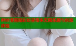 哔咔漫画精彩纷呈带来无限乐趣与创意体验