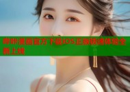 哔咔漫画官方下载iOS正版极速体验全新上线