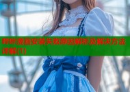 哔咔漫画安装失败原因解析及解决方法详解(1)