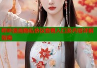 哔咔漫画隐私协议查看入口及内容详解指南