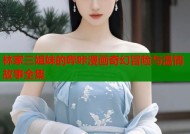 林家三姐妹的哔咔漫画奇幻冒险与温情故事全集