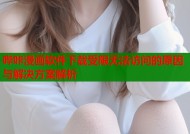 哔咔漫画软件下载受限无法访问的原因与解决方案解析