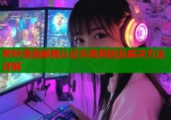 哔咔漫画邮箱认证失败原因及解决方法详解