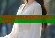 哔咔漫画安装失败原因解析及解决方法全攻略(1)