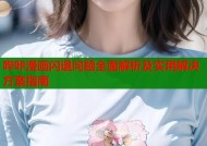 哔咔漫画闪退问题全面解析及实用解决方案指南