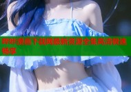 哔咔漫画下载网最新资源全集高清极速畅享