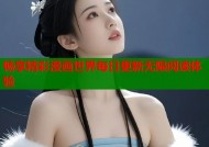 畅享精彩漫画世界每日更新无限阅读体验