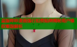 盗版哔咔漫画强行扣费陷阱揭秘用户维权难题解析