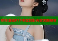 哔咔漫画R15专区精彩内容无限畅享