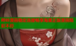 哔咔漫画稳定连接畅享海量正版漫画精彩不停